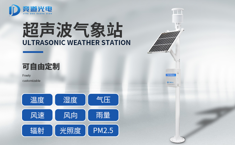 超声波气象站可以使用在哪些方面？