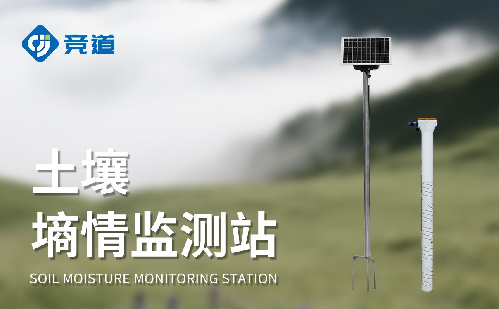 土壤墒情监测设备厂家有哪些