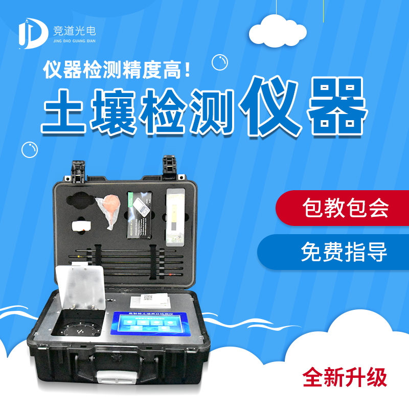 新智能型土壤检测仪新品发布