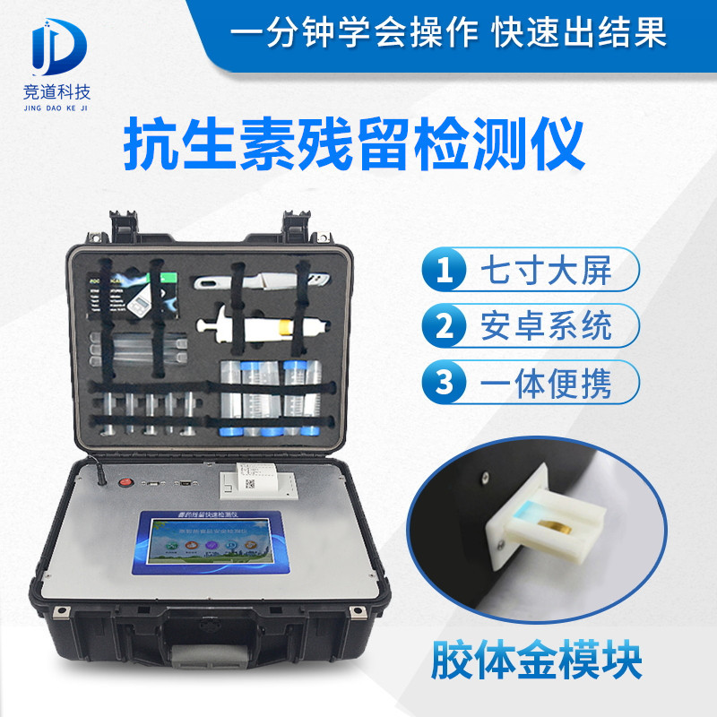 肉类抗生素检测仪器FT-KSS